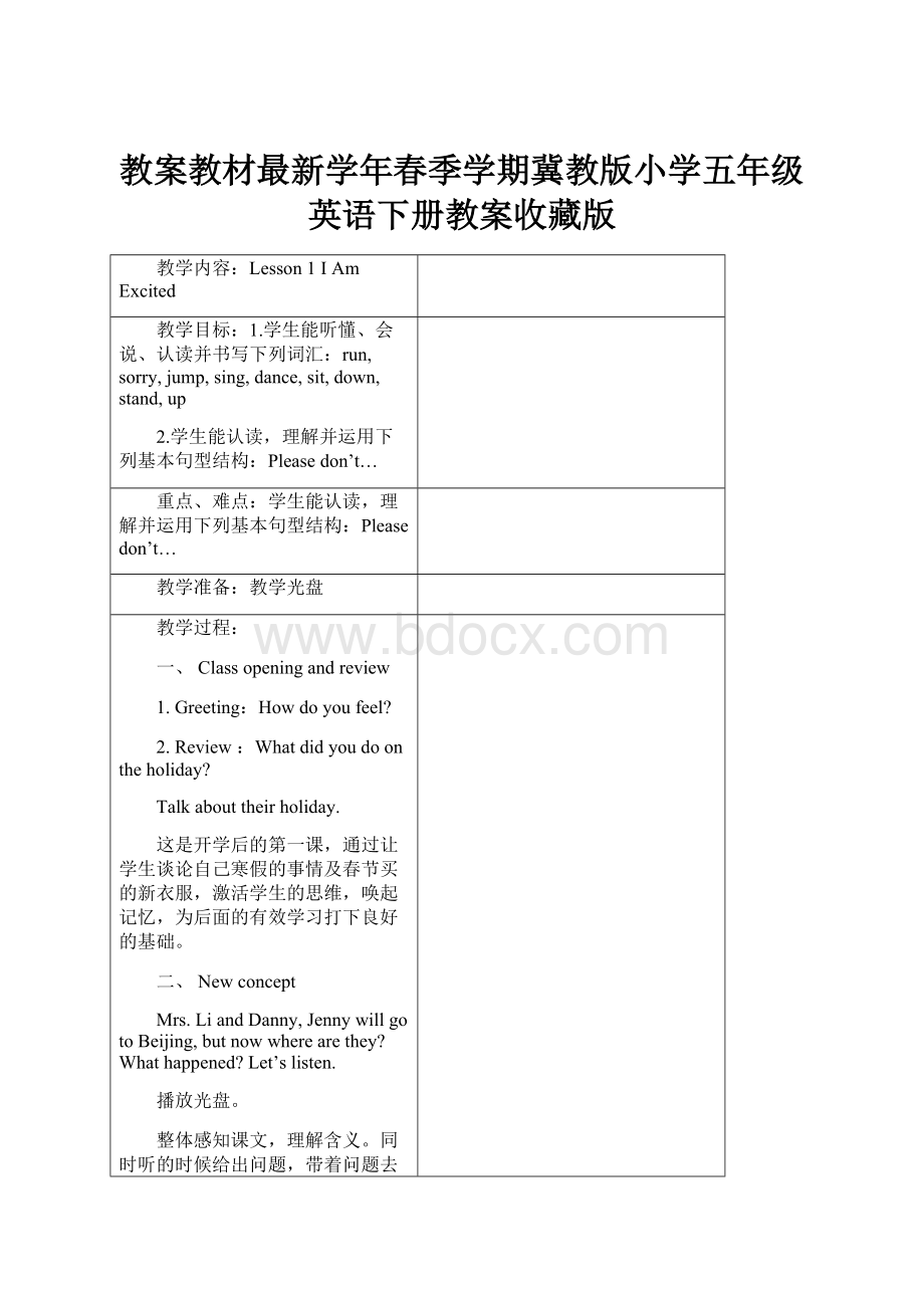 教案教材最新学年春季学期冀教版小学五年级英语下册教案收藏版.docx_第1页