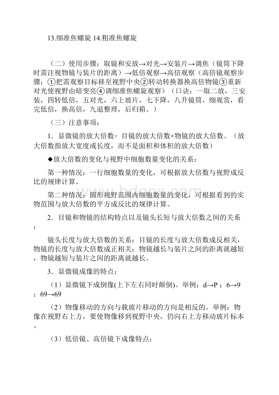 难得糊涂整理人教版高中生物知识点归纳.docx_第2页