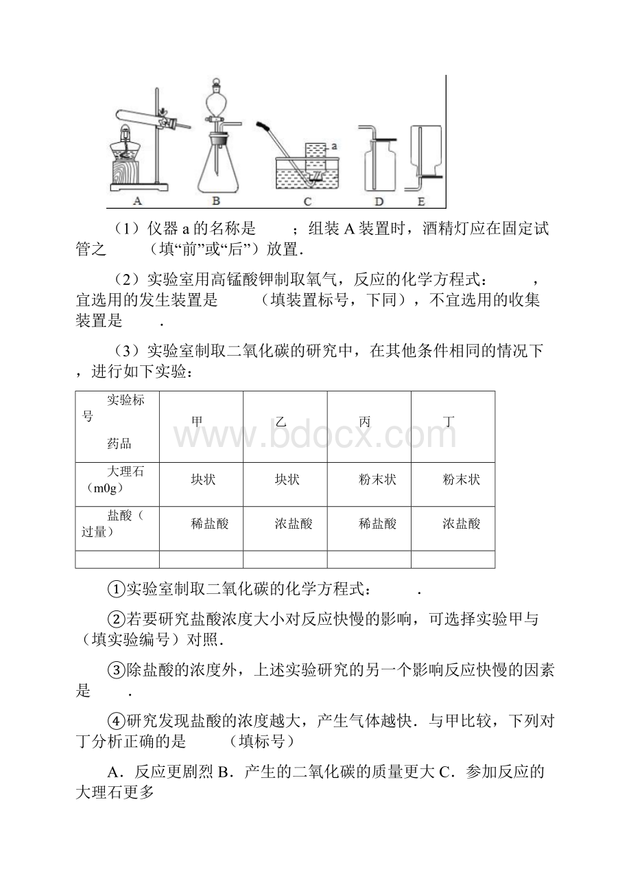 中考化学题型针对性练习气体的实验室制法.docx_第2页