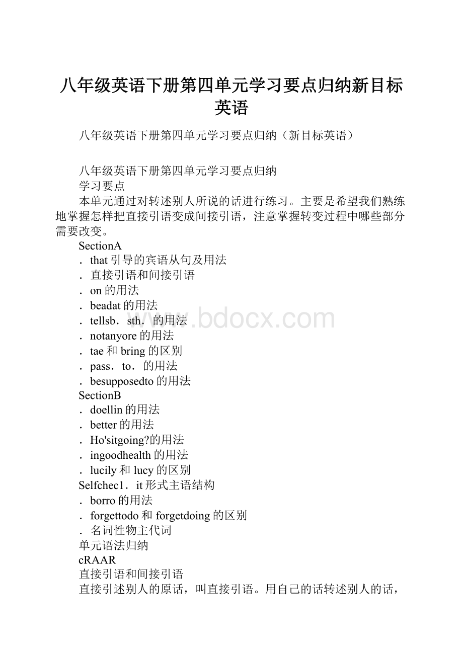 八年级英语下册第四单元学习要点归纳新目标英语.docx_第1页