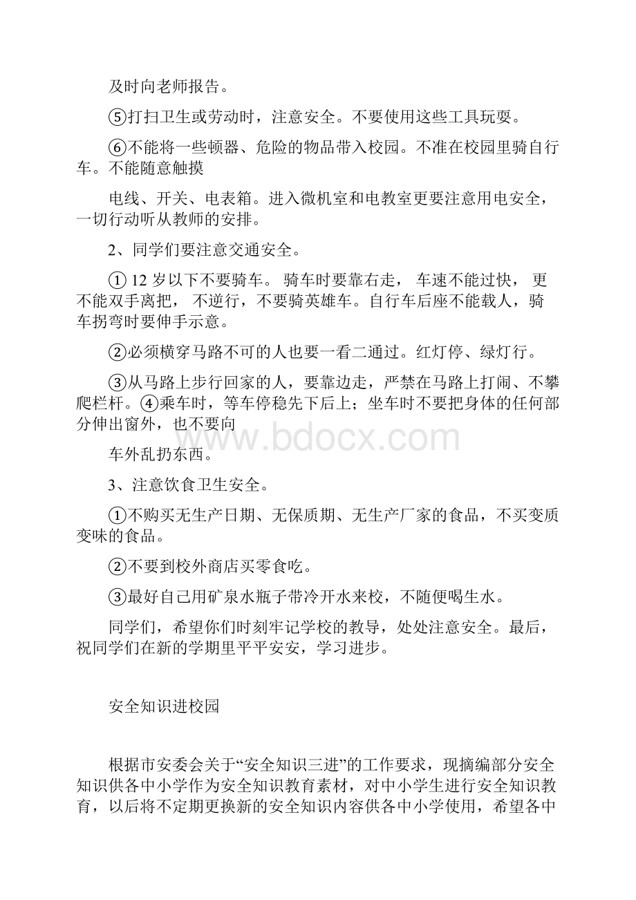 学校安全教育讲座资料.docx_第2页