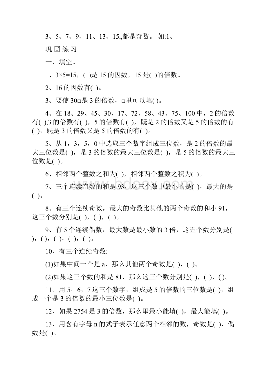 人教版五年级下册数学知识点总结习题练习.docx_第3页