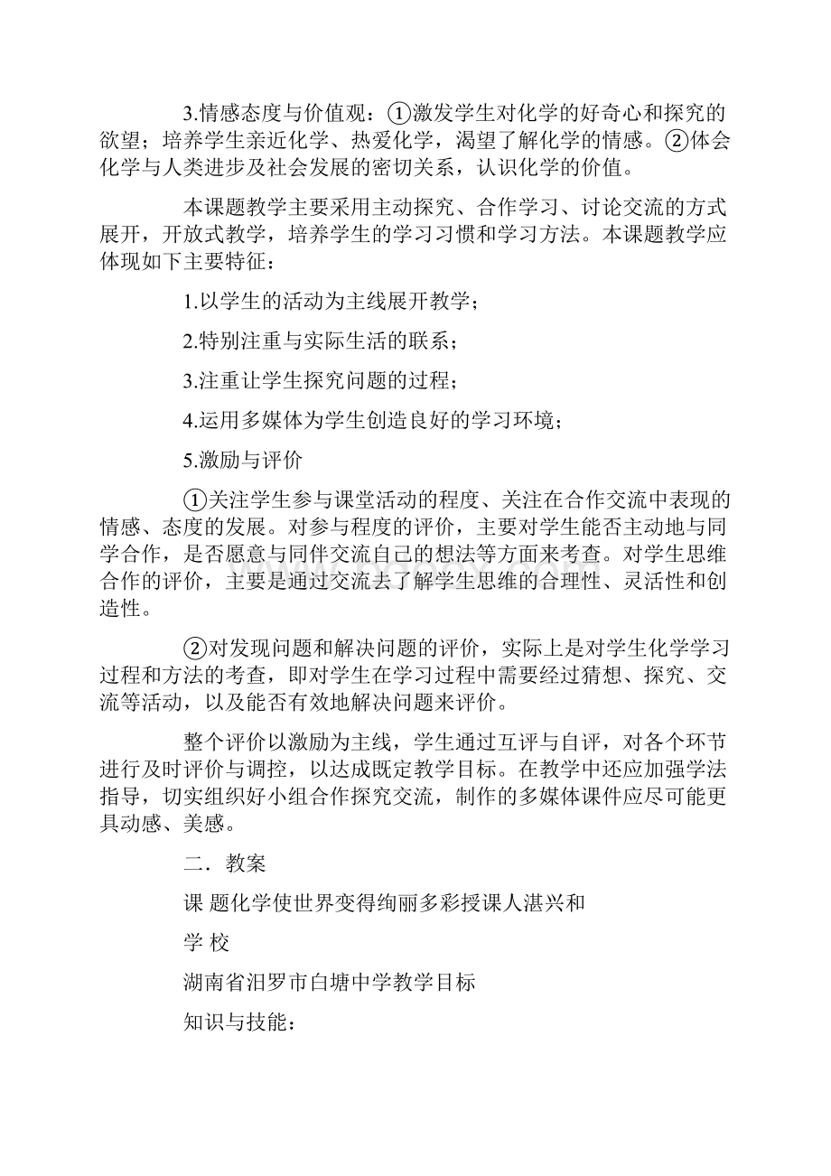 《化学使世界变得更加绚丽多彩》教学设计.docx_第2页