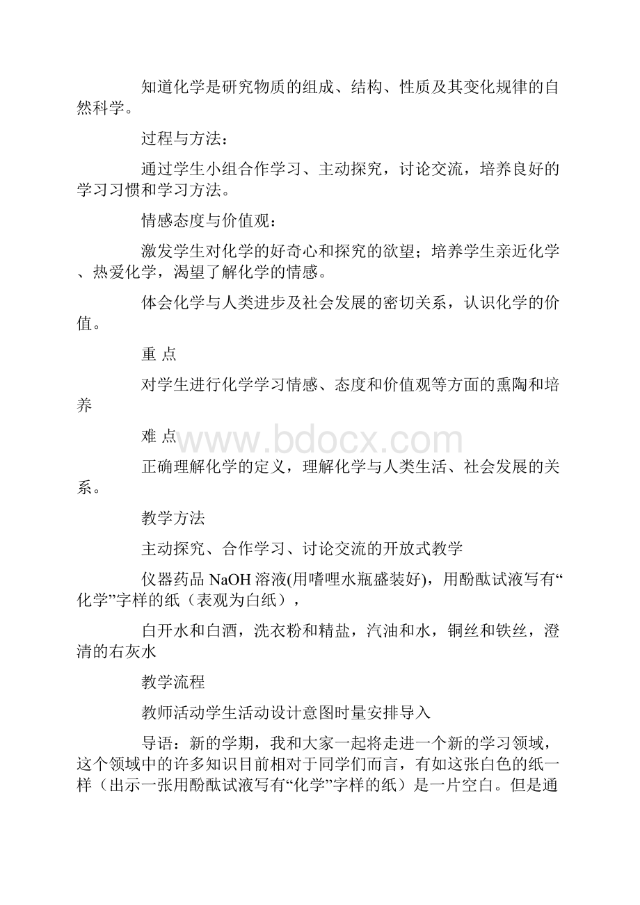 《化学使世界变得更加绚丽多彩》教学设计.docx_第3页