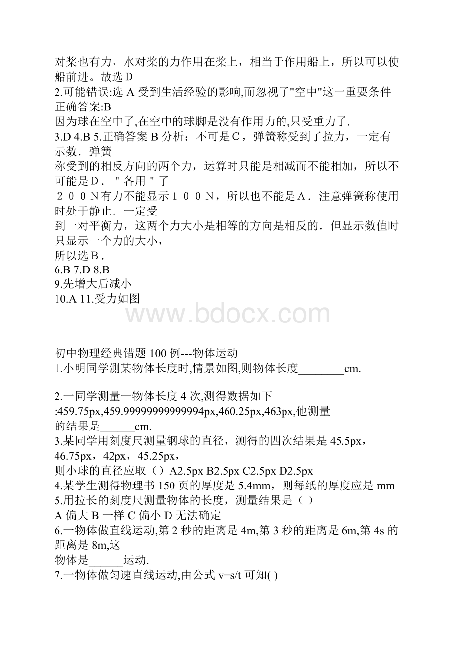 初中物理经典易错题100有问题详解.docx_第3页