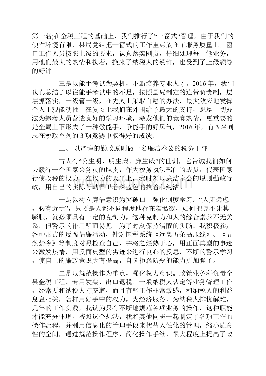 税务个人述职述廉报告.docx_第3页