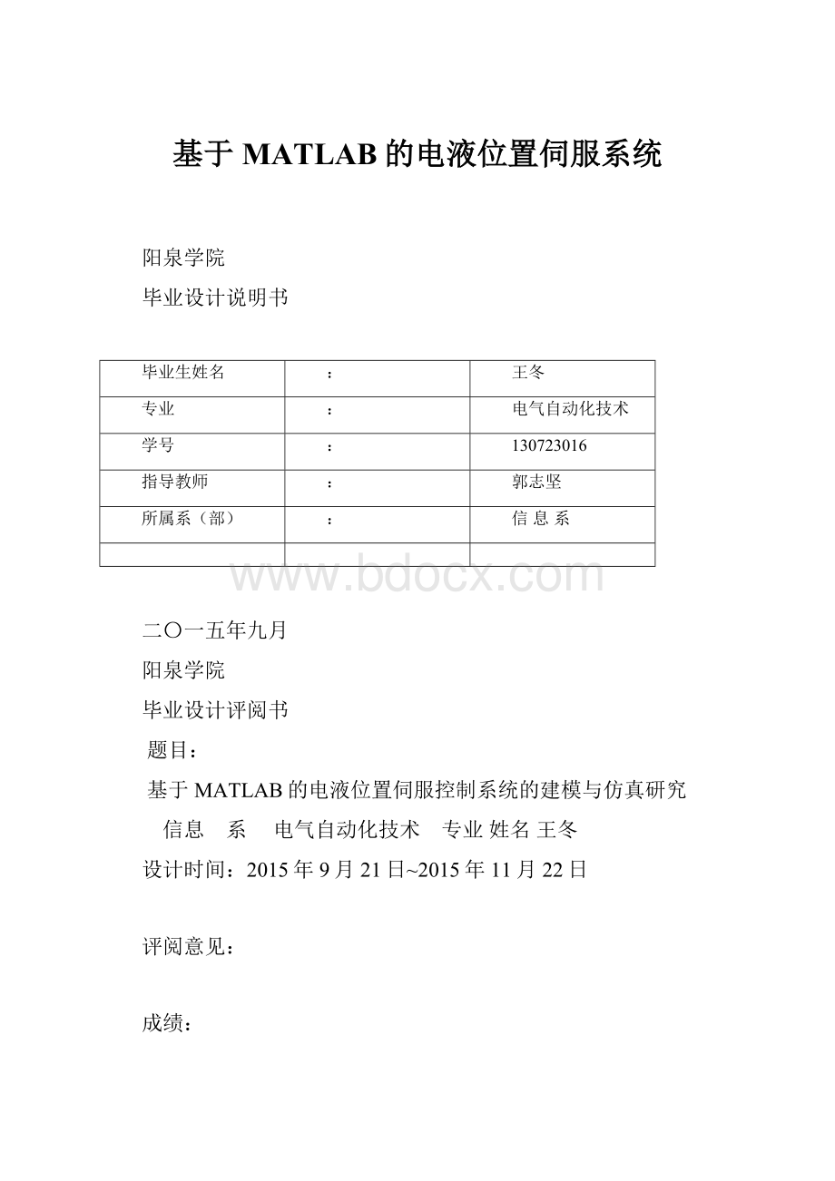 基于MATLAB的电液位置伺服系统.docx_第1页