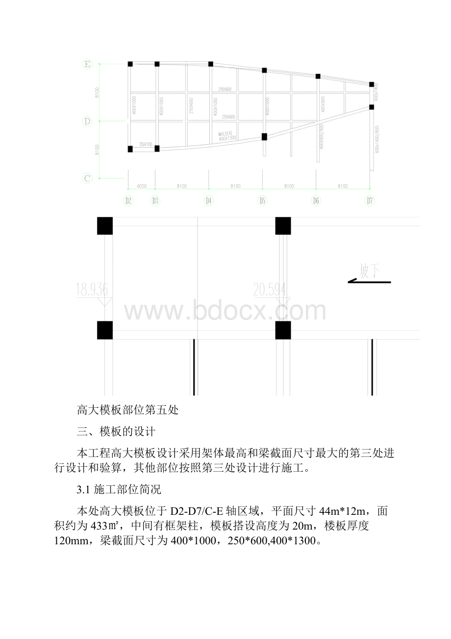 青岛橡六厂年产万平方米输送带项目高大模板施工方案.docx_第3页