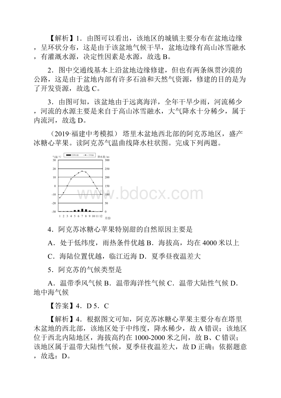 中考地理精选考点专项突破卷十六 认识省内区域.docx_第2页