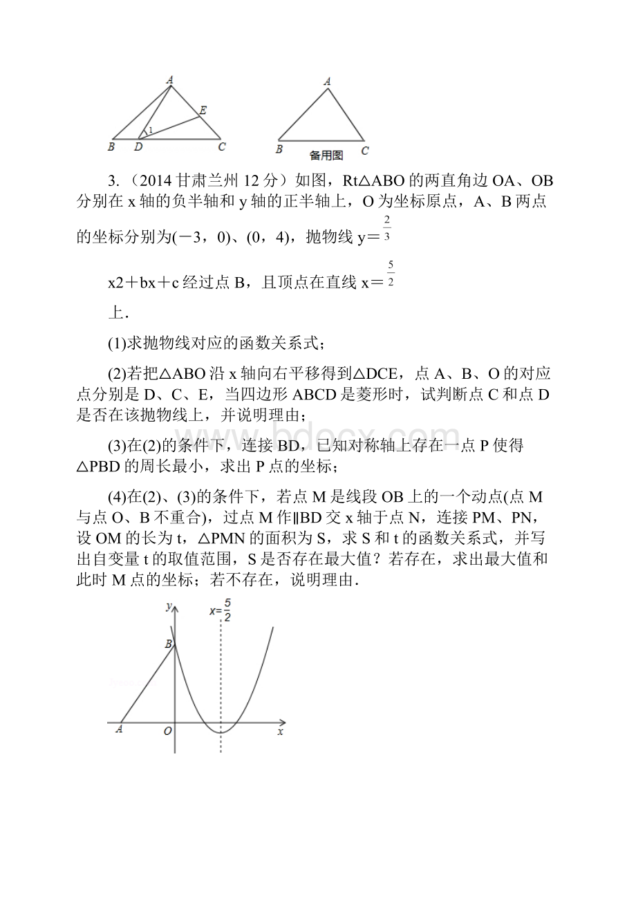 中考数学压轴题动点问题学生.docx_第2页