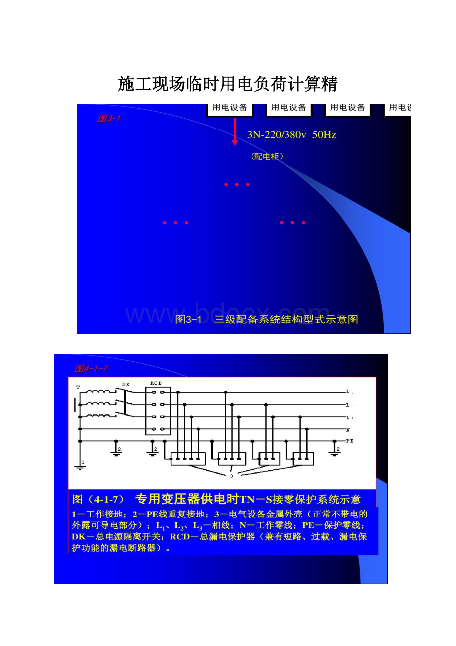 施工现场临时用电负荷计算精.docx_第1页