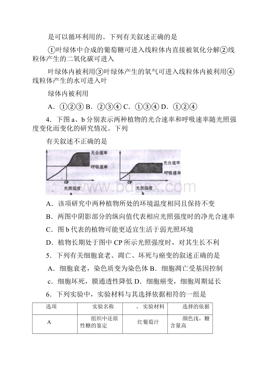 江苏省南京市盐城市届高三第一次模拟考试生物试题 Word版含答案.docx_第2页