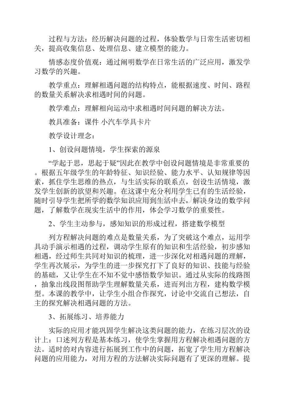 相遇问题 教学设计.docx_第2页