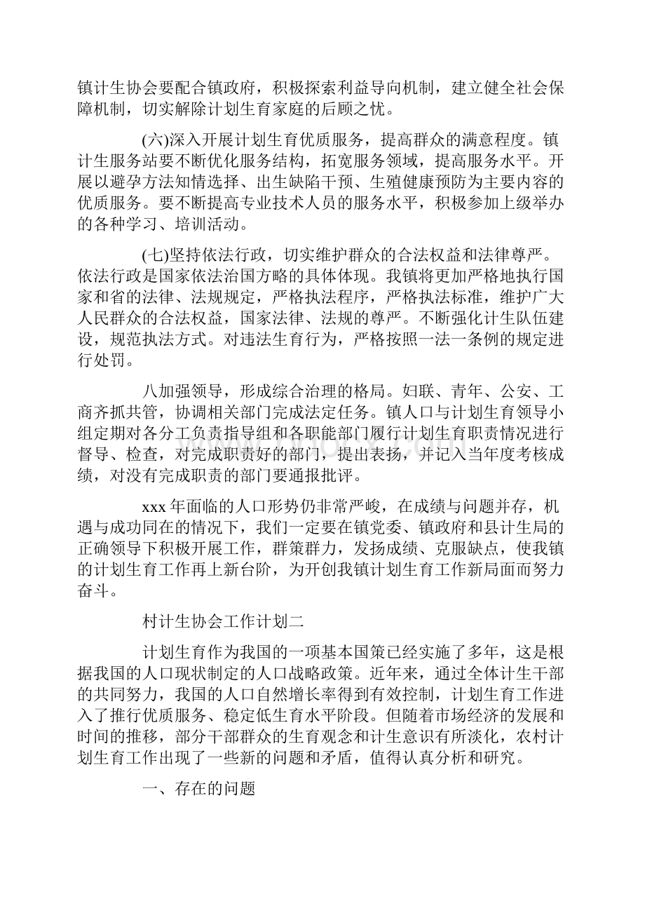 村计生协会工作计划.docx_第2页