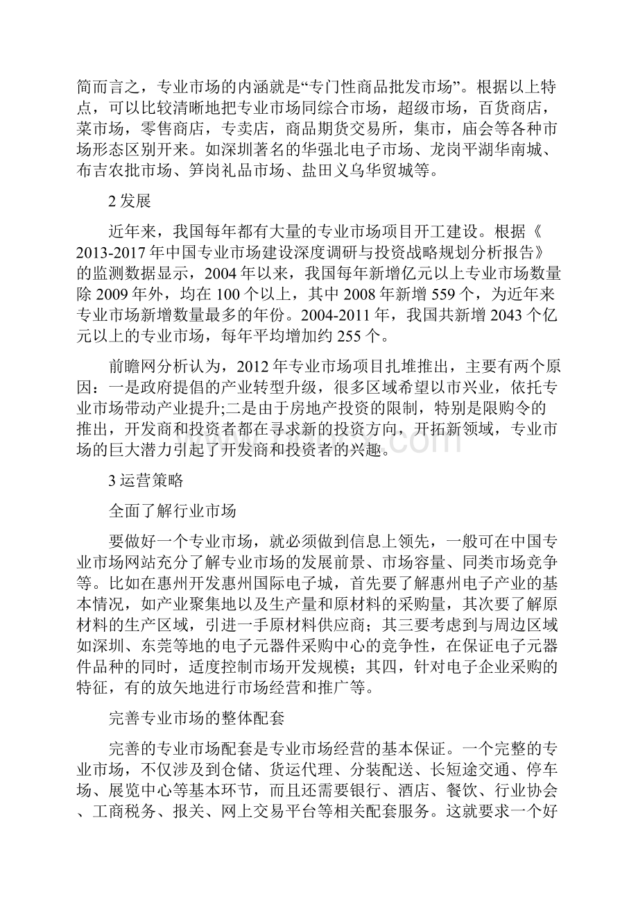 招商专业知识培训资料资料.docx_第3页