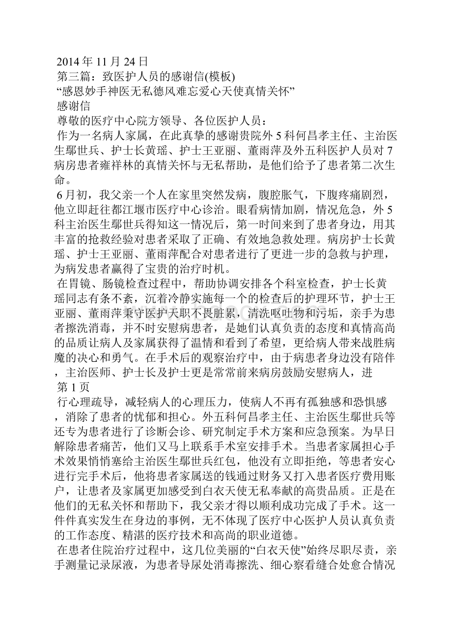 致医院领导及各位医护人员的感谢信.docx_第3页