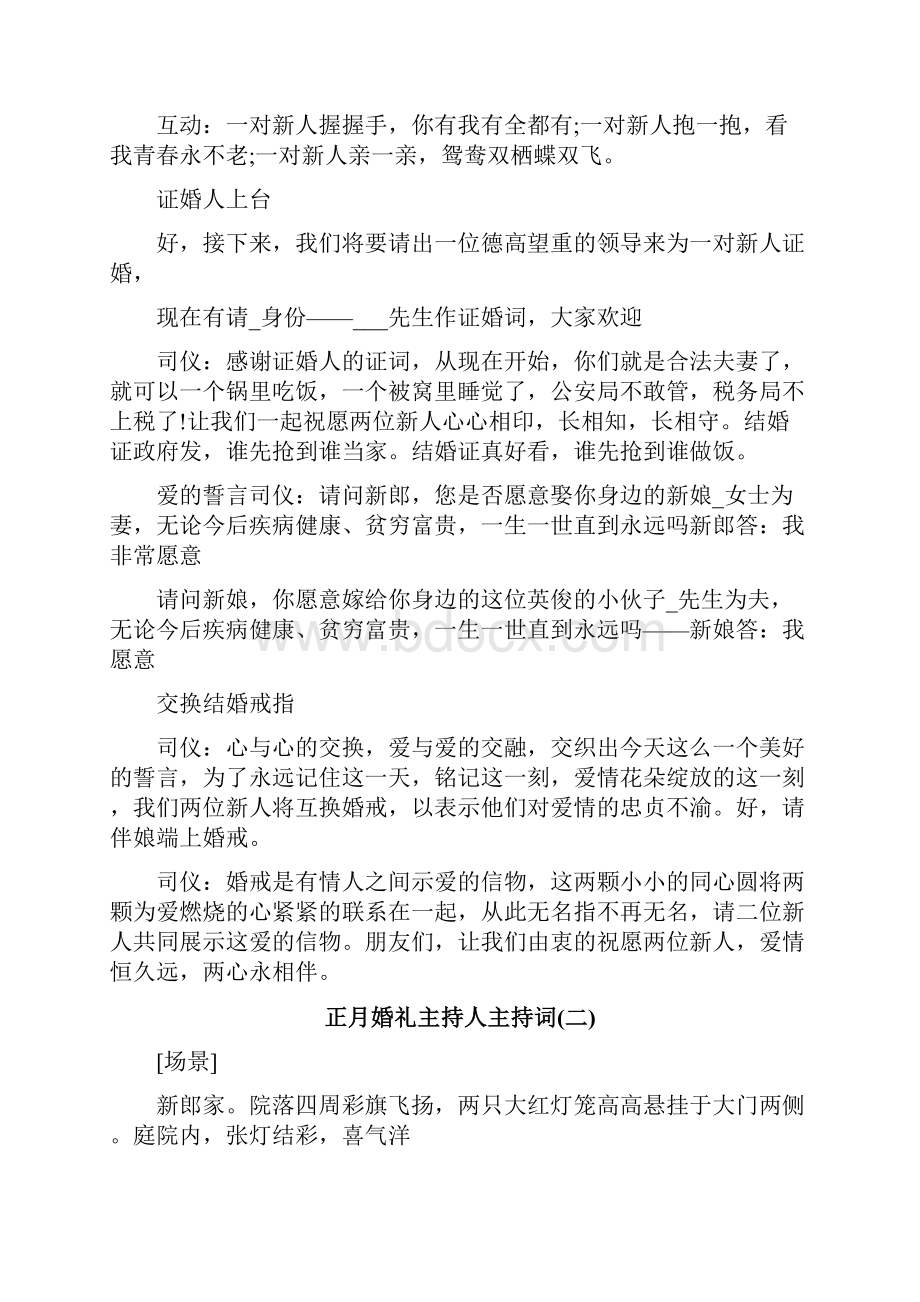 正月婚礼主持人主持词.docx_第2页