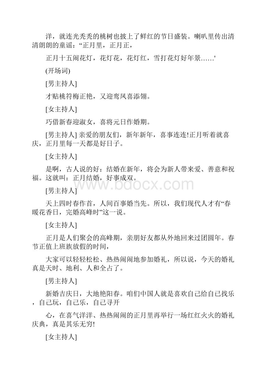 正月婚礼主持人主持词.docx_第3页