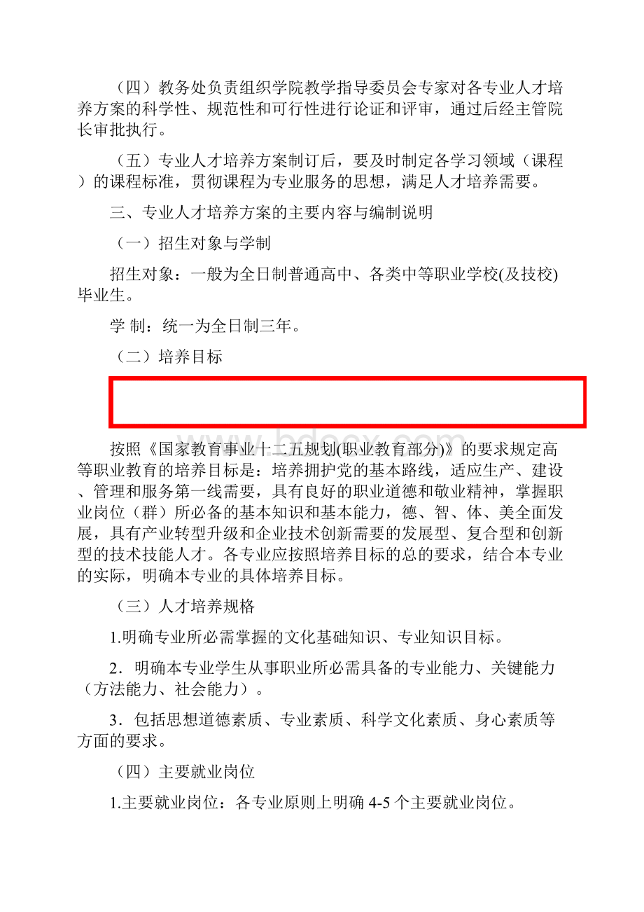 中山职业技术学院关于制修订专业人才培养方案的.docx_第3页