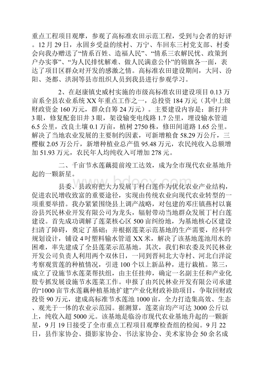 农业综合开发工作总结3篇与农产品质量安全工作小结报告提纲汇编.docx_第2页