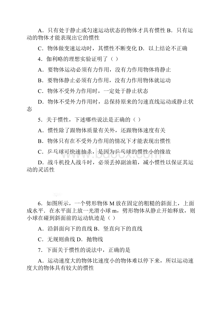 精选沪科版物理高一上3A《牛顿第一定律 惯性》练习1物理知识点总结.docx_第3页