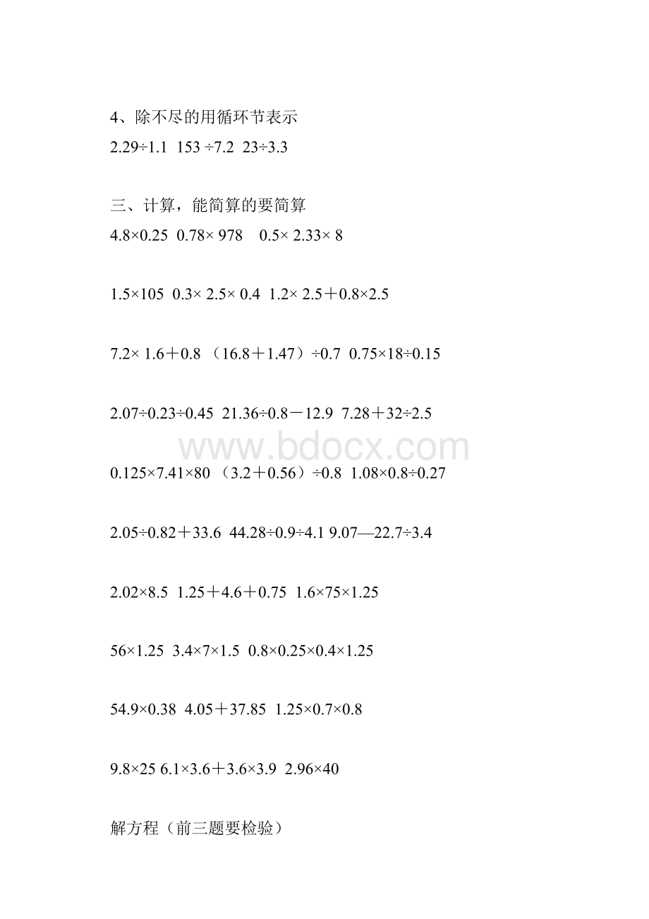 最新人教版五年级数学上册用竖式计算练习题1.docx_第3页