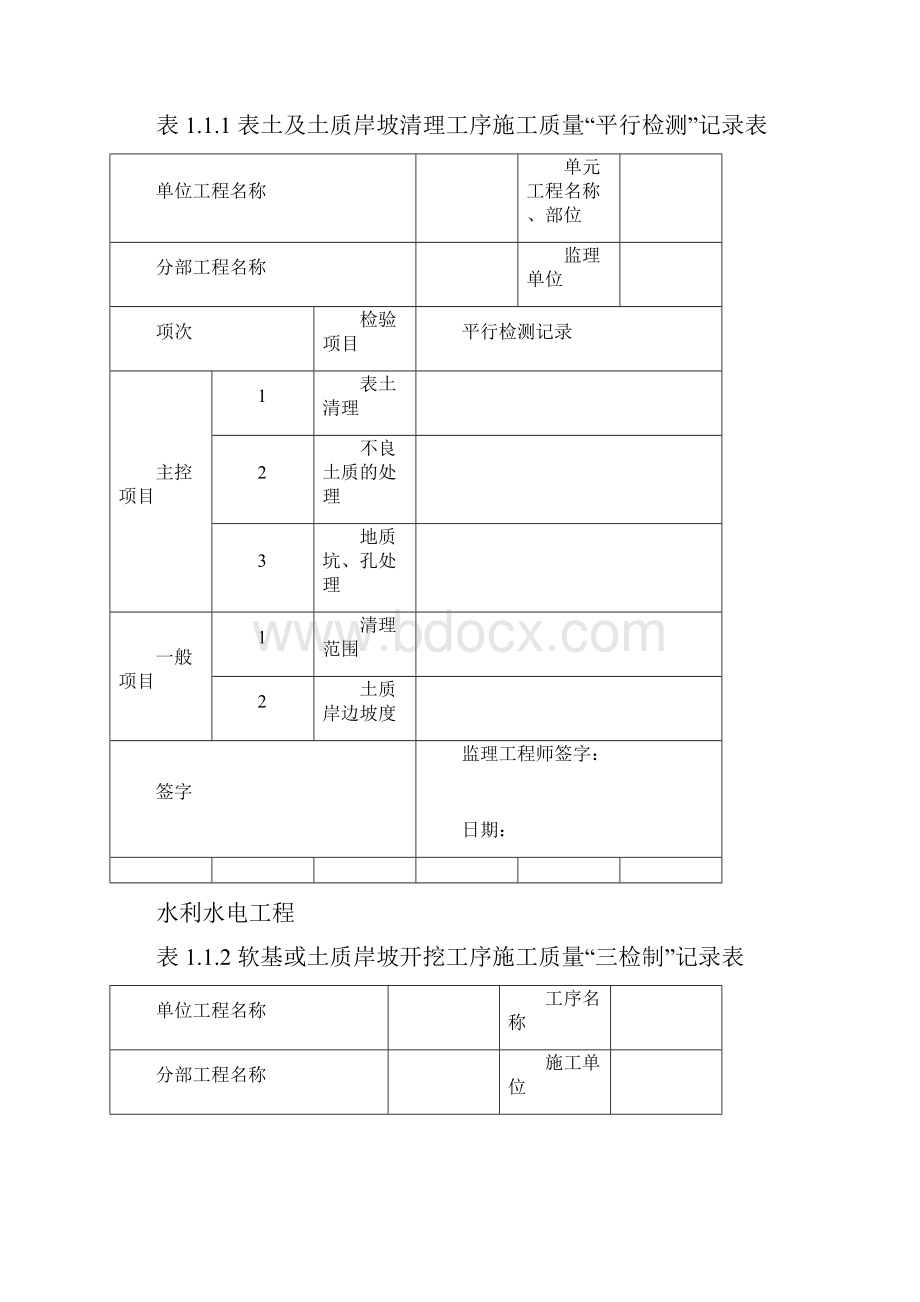 水利工程三检制及平行检测表格.docx_第2页