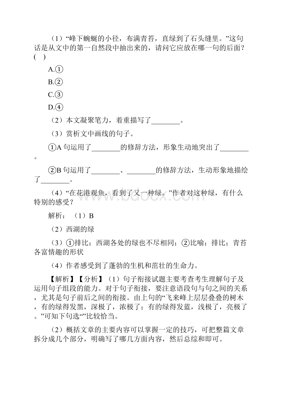 部编版四年级语文试题课内外阅读训练真题带答案解析.docx_第2页