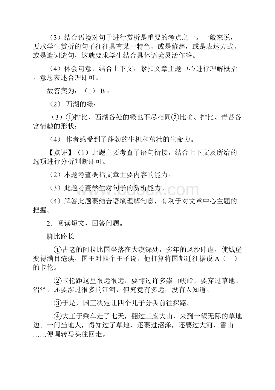 部编版四年级语文试题课内外阅读训练真题带答案解析.docx_第3页