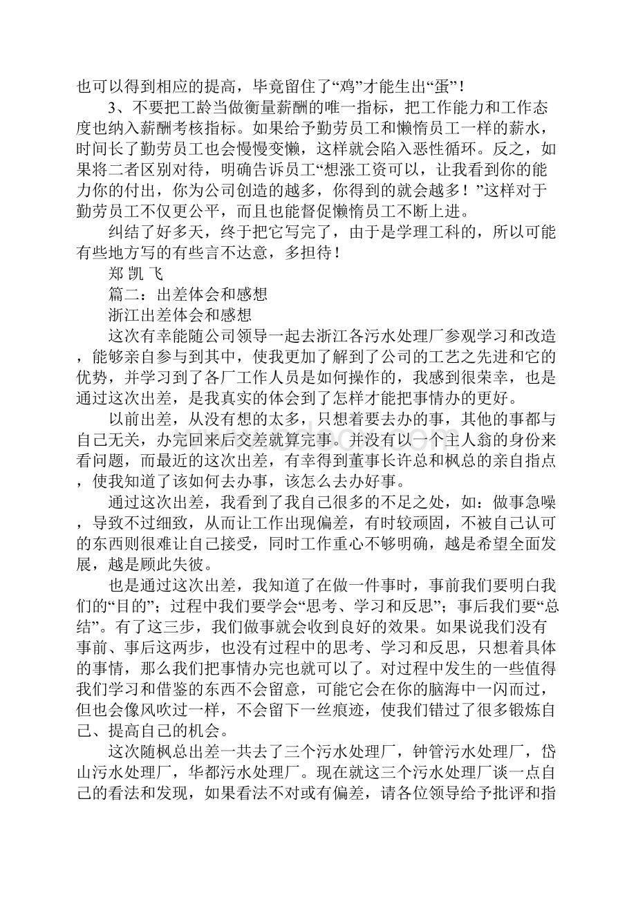 出差学习心得体会同名60094.docx_第3页