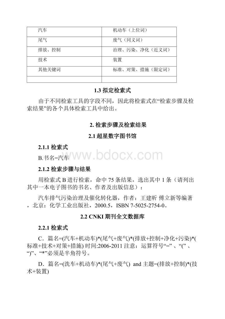 编辑文献检索报告范例.docx_第2页