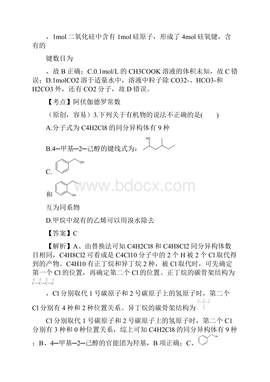 湖北山东部分重点中学届高三教学质量联合检测化学试题及答案.docx_第3页