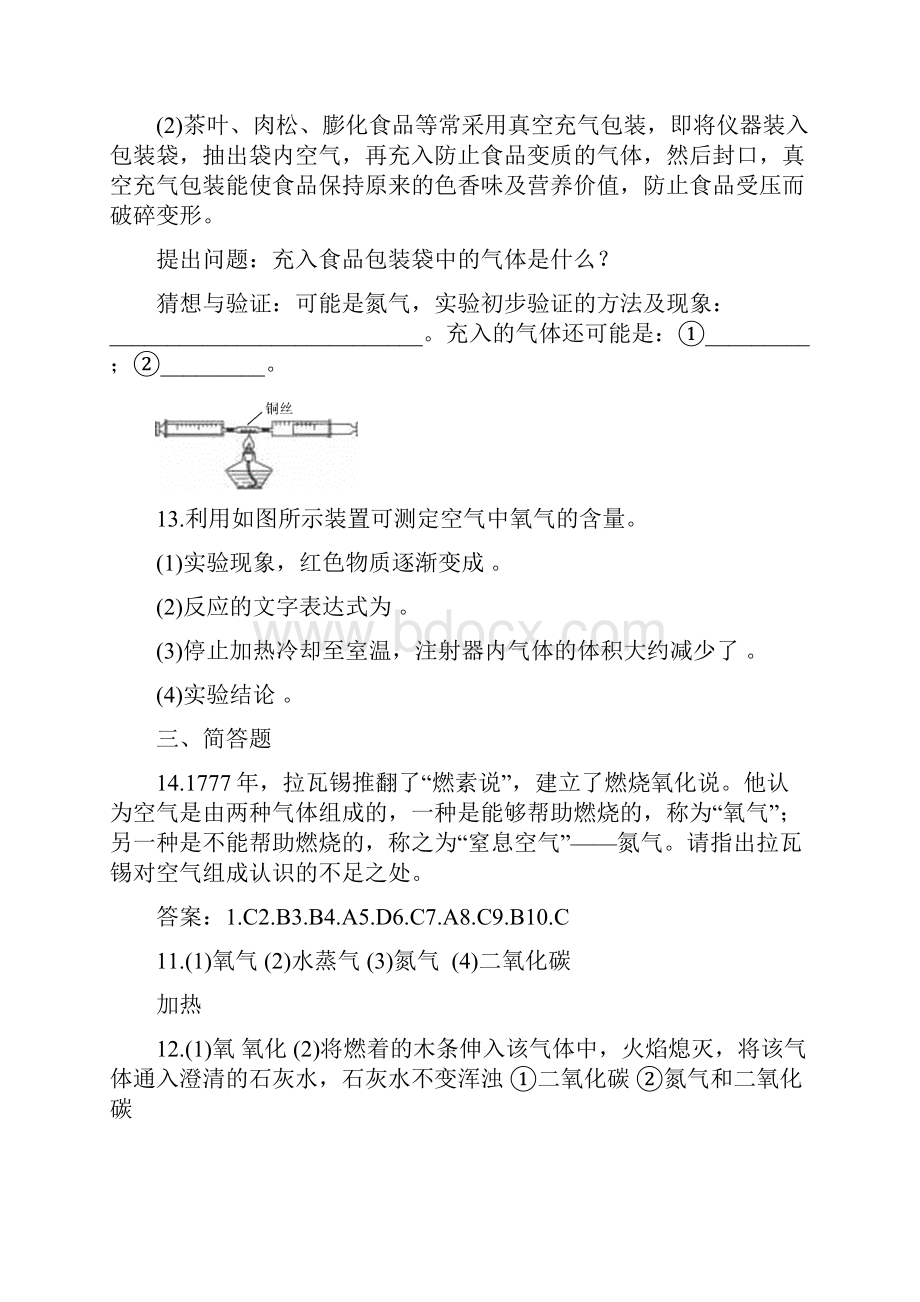 人教版九年级化学上册同步训练2第二单元课题1空气.docx_第3页