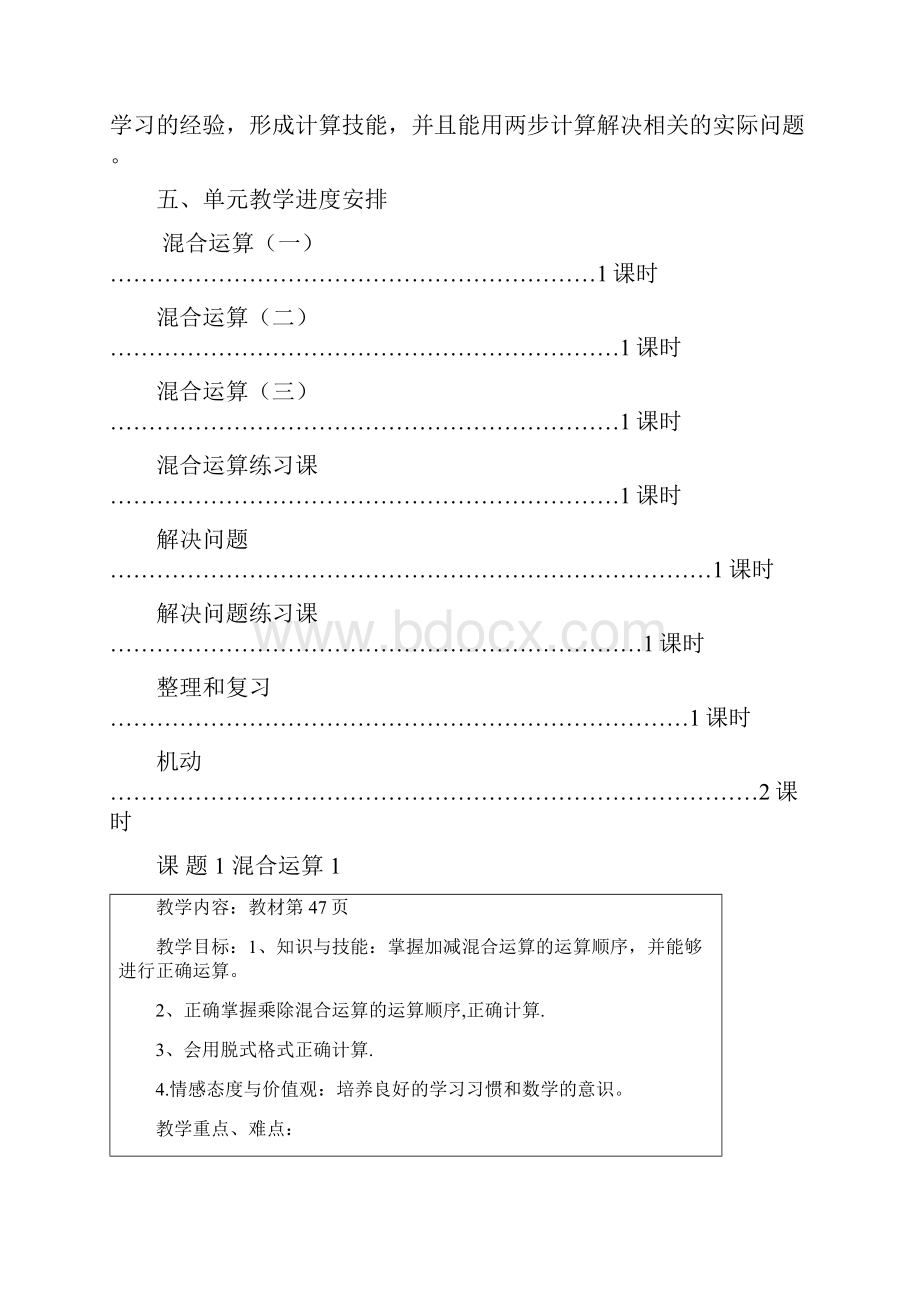 小学二年级下册数学教案全集.docx_第2页