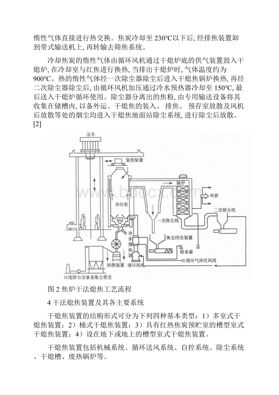 干法熄焦与湿法熄焦技术的对比分析.docx_第3页