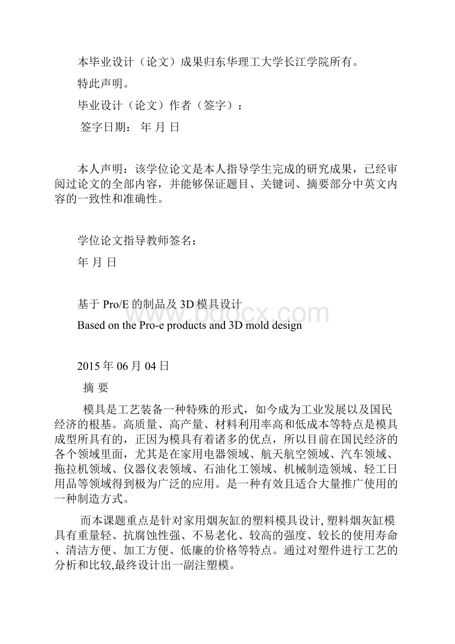 烟灰缸塑料模具设计.docx_第2页