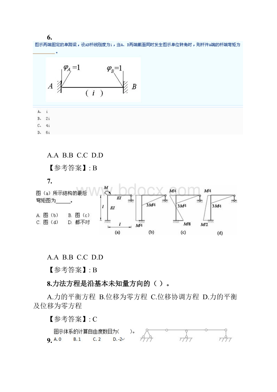 北交20春季《结构力学》在线作业一4doc.docx_第2页