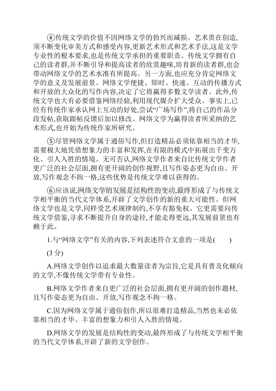 届高三语文专题复习一一般论述类文章阅读检测.docx_第2页