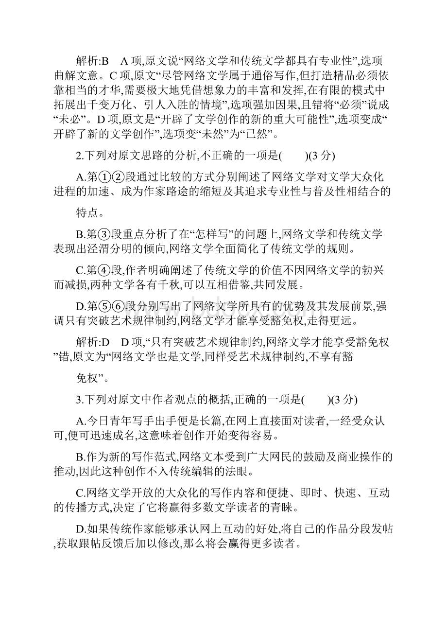 届高三语文专题复习一一般论述类文章阅读检测.docx_第3页