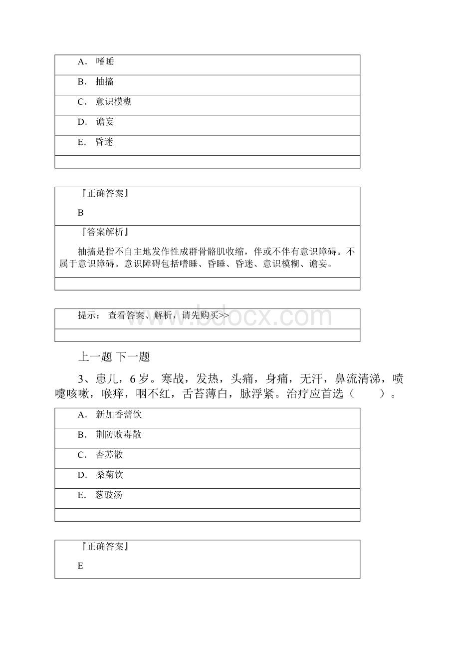 毛概材料分析题及答案.docx_第2页