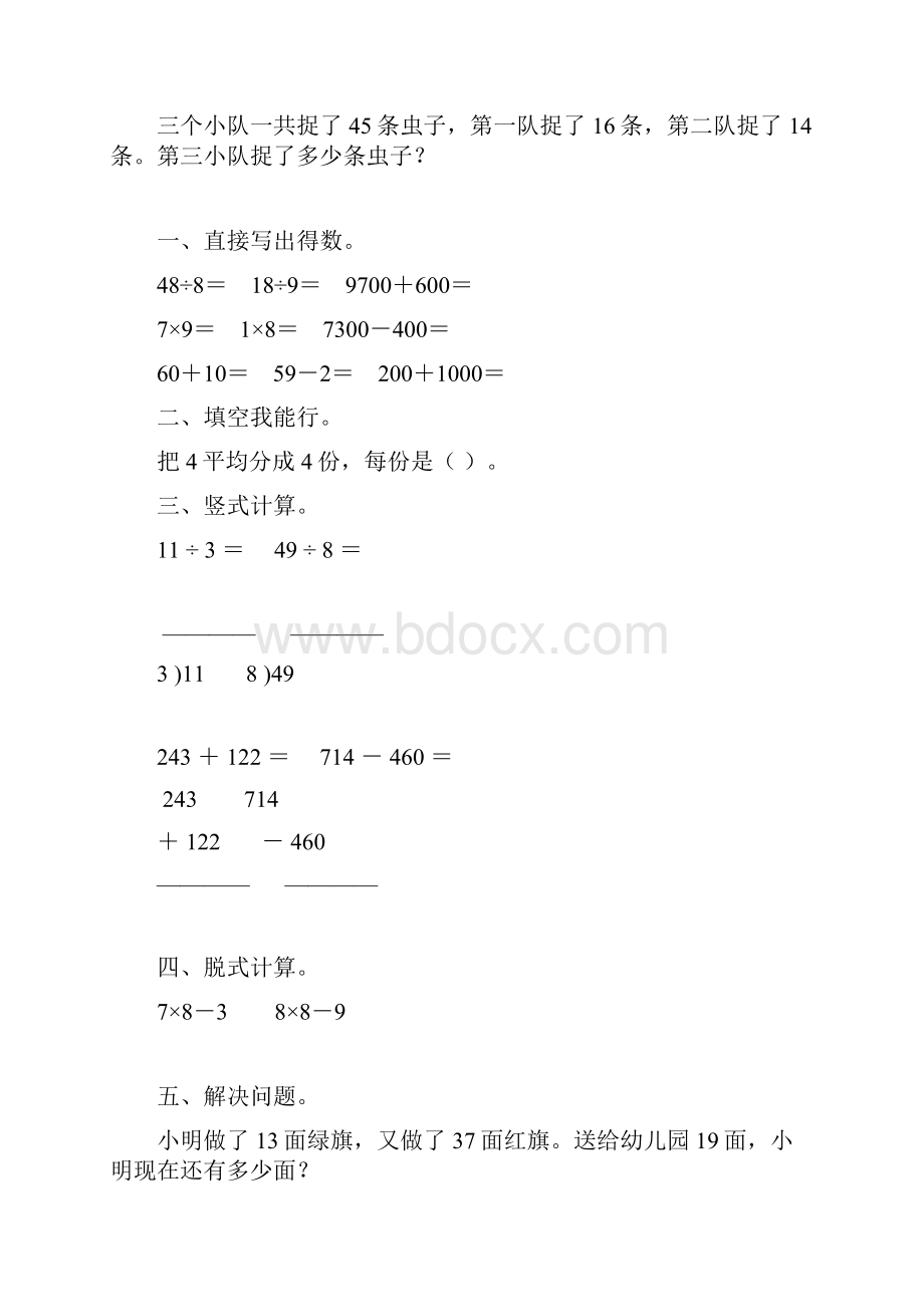 二年级数学下册暑假作业12.docx_第2页