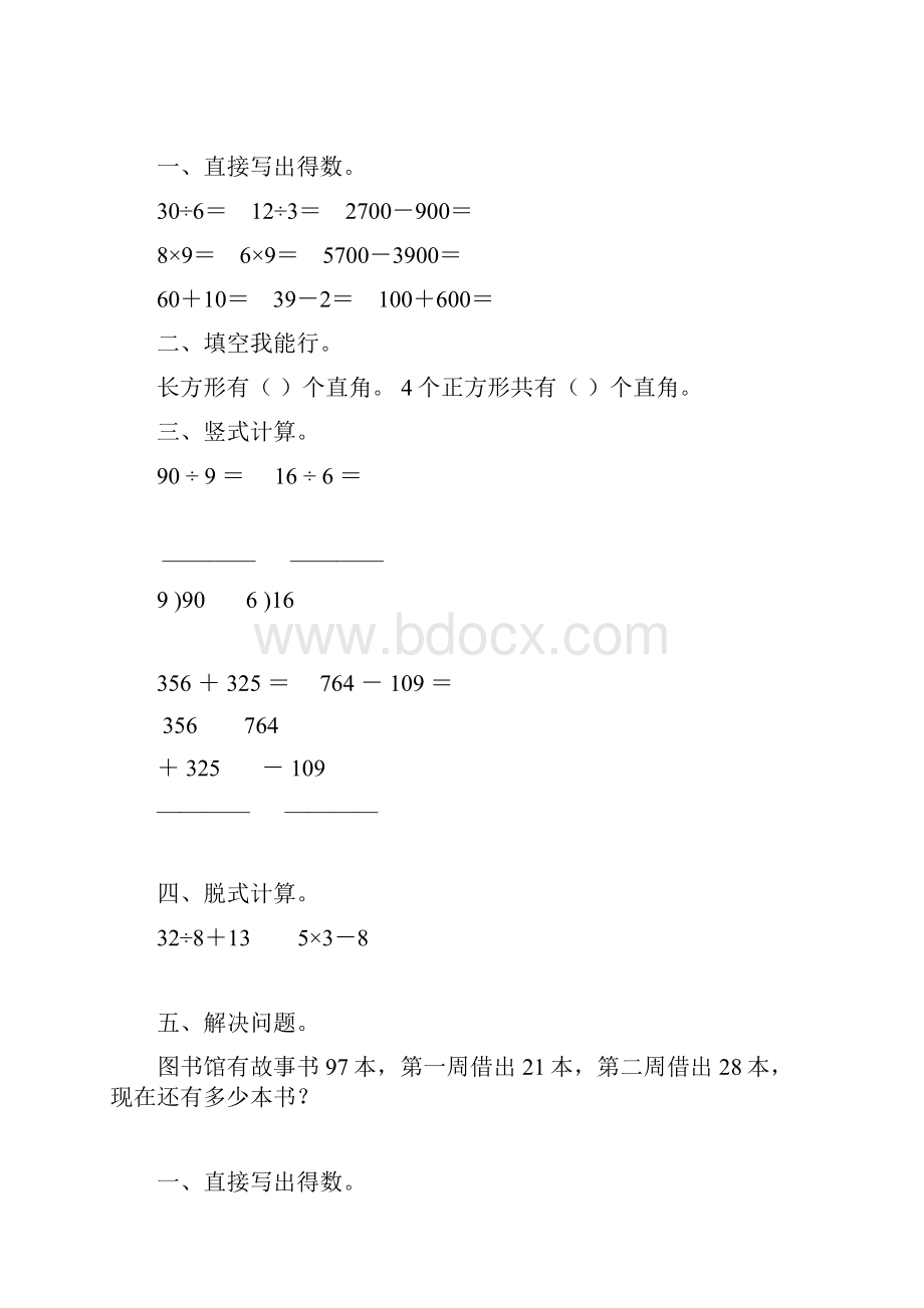 二年级数学下册暑假作业12.docx_第3页