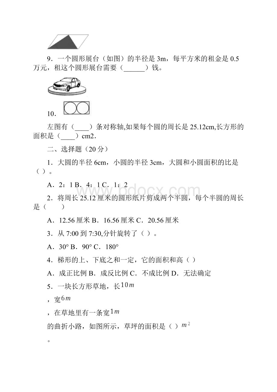 精品六年级数学下册一课一练总复习《空间与图形》之平面图形培优检测卷北师大版含答案.docx_第2页