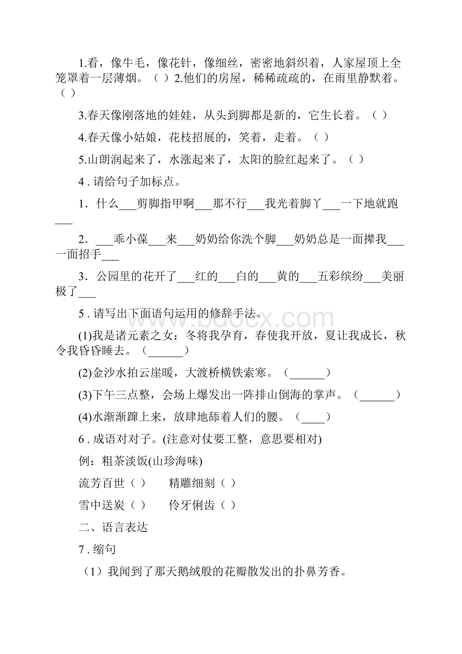 辽宁省语文小升初总复习系统讲解 第一部分 基础知识 专题四句子II卷.docx_第2页