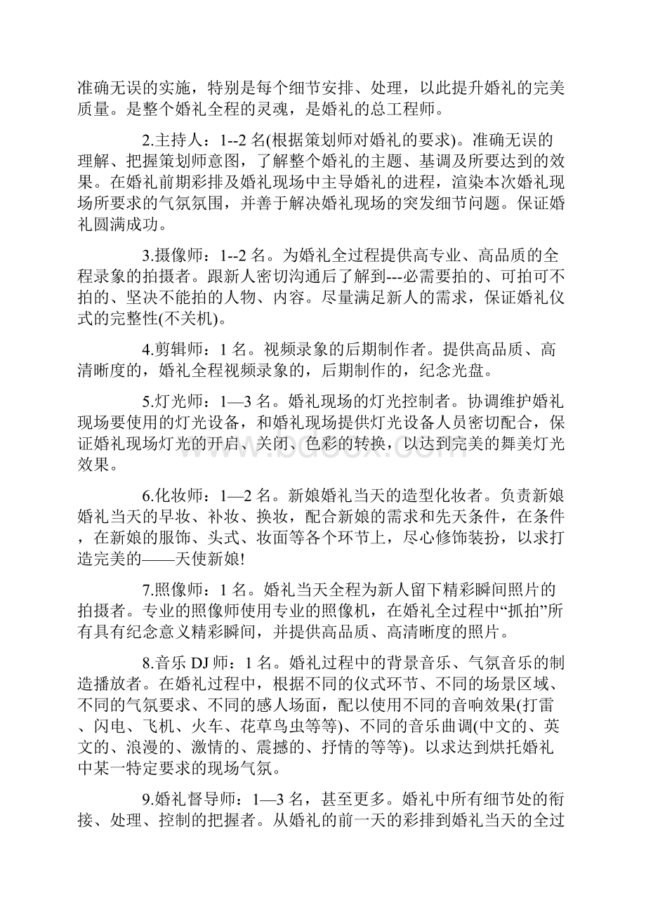 精品完整版个性创意婚礼策划方案.docx_第2页