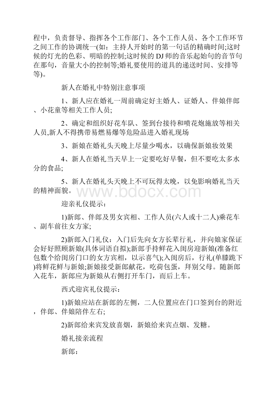 精品完整版个性创意婚礼策划方案.docx_第3页