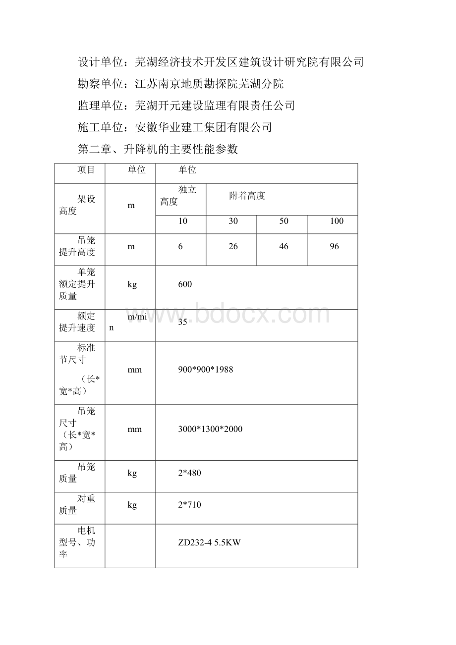 物料提升机讲解.docx_第2页