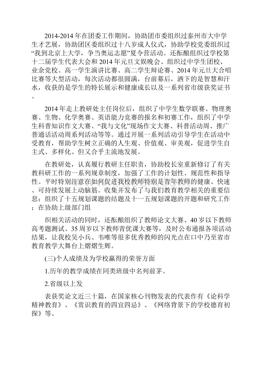 教研处主任或副主任竞聘演精选演讲稿.docx_第3页