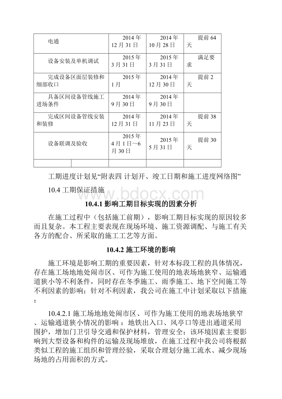 工程进度计划及工期保证措施.docx_第3页