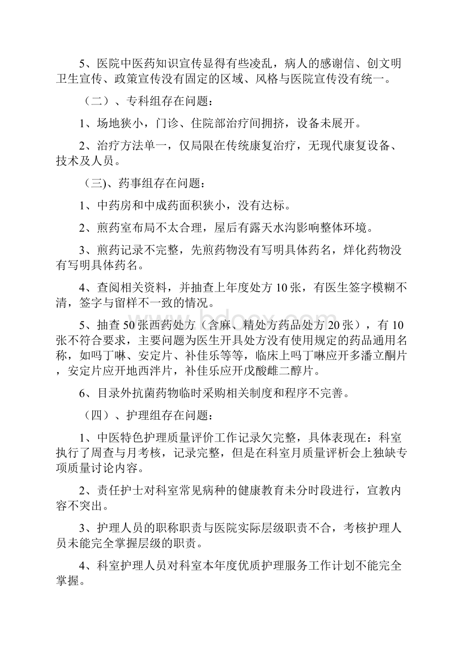 中医医院二年级中医医院等级评审工作整改方案.docx_第2页